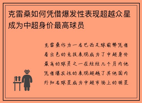 克雷桑如何凭借爆发性表现超越众星成为中超身价最高球员